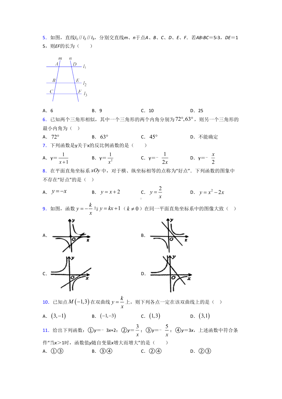 （北师大版）九年级数学下期中试卷(及答案).doc_第2页