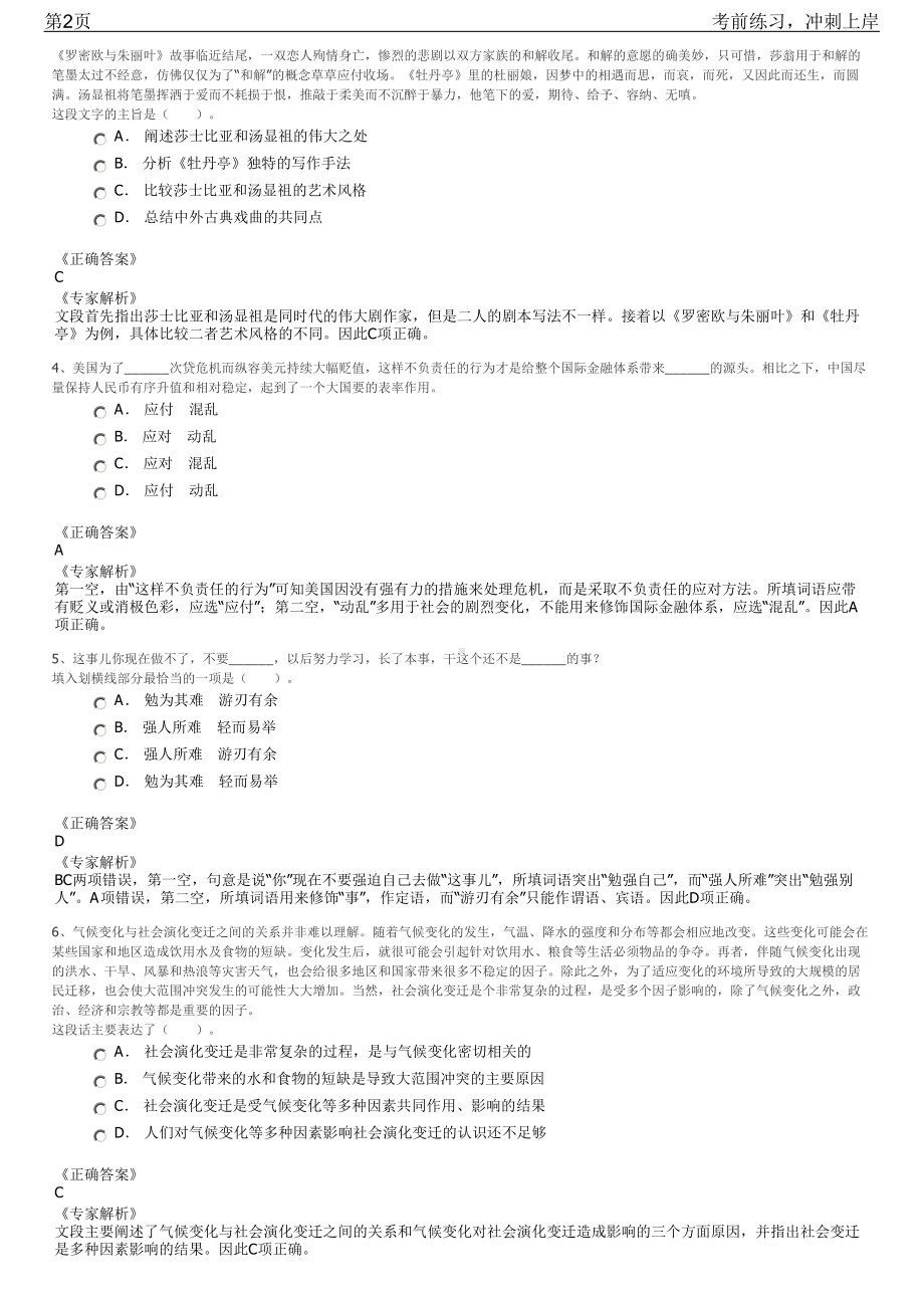 2023年湖北武汉市丹江口水力发电厂招聘笔试冲刺练习题（带答案解析）.pdf_第2页