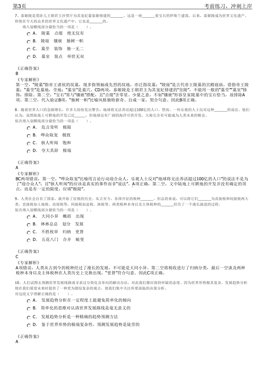 2023年湖北武汉市丹江口水力发电厂招聘笔试冲刺练习题（带答案解析）.pdf_第3页