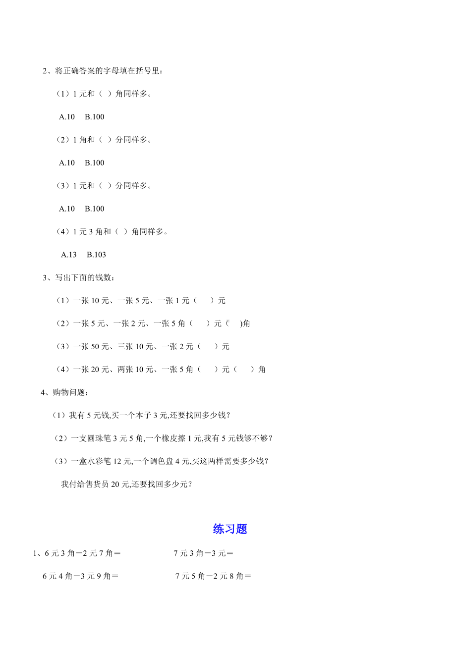 （小学数学）人教版一年级数学下册人民币换算练习题汇总.doc_第3页