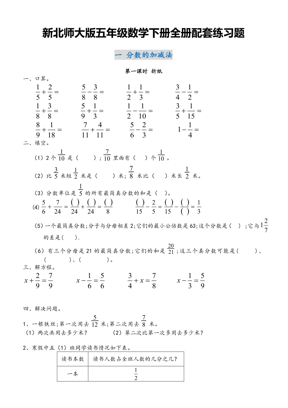 （小学数学）五年级数学下册全册配套练习题.doc_第1页