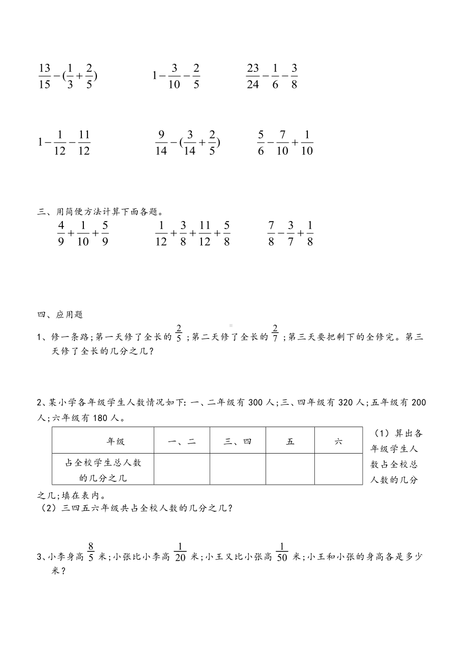 （小学数学）五年级数学下册全册配套练习题.doc_第3页