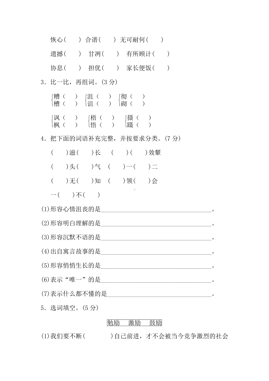 （北师大版）六年级语文上册《第二单元测试卷》(附答案).doc_第2页