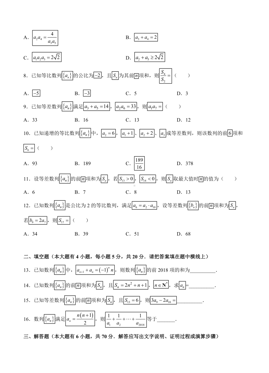 （大师珍藏）高三文科数学一轮单元卷：第十一单元-等差数列与等比数列-A卷(解析版).doc_第2页