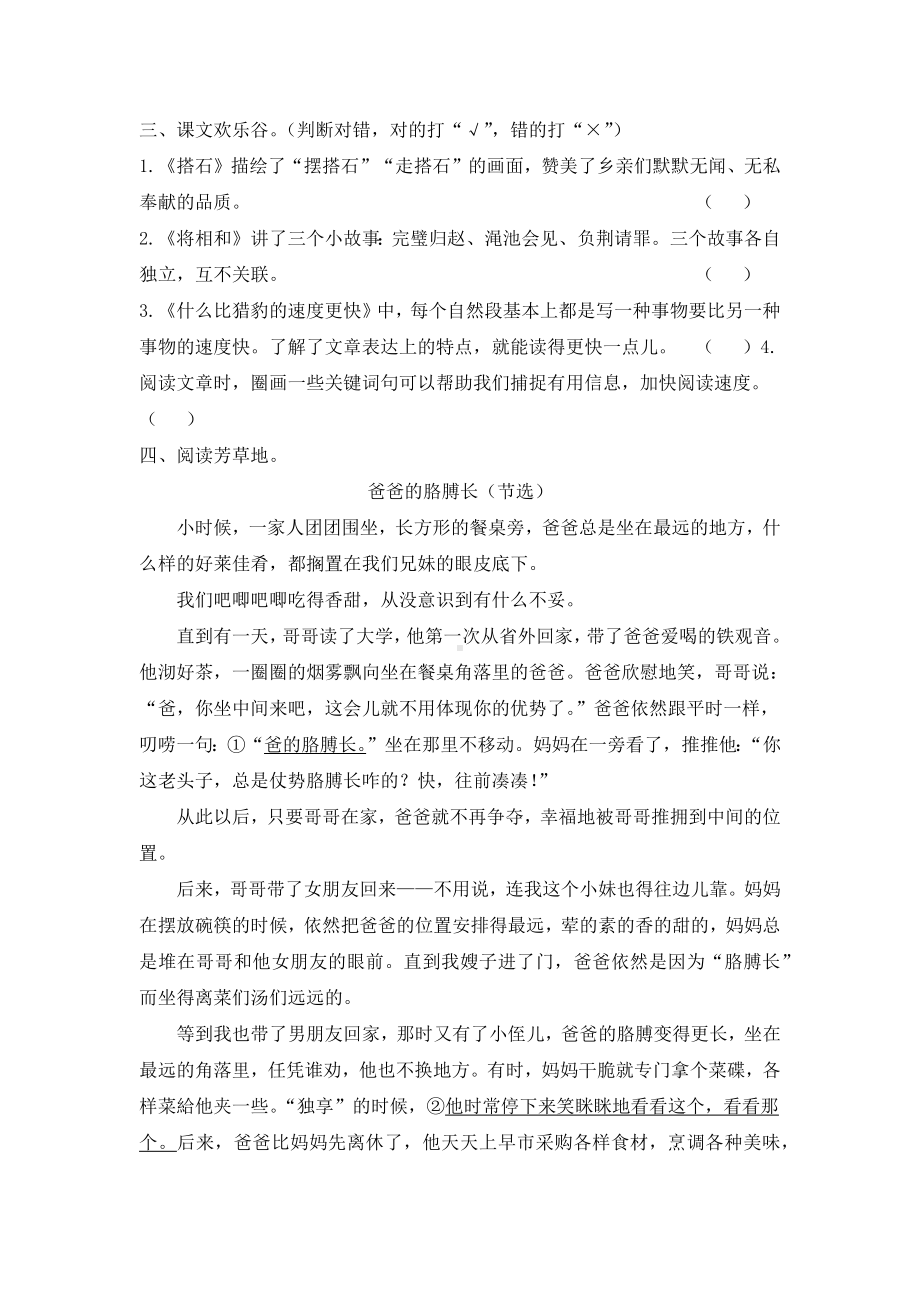 部编版五年级语文上册第二单元作业练习(含答案).docx_第2页