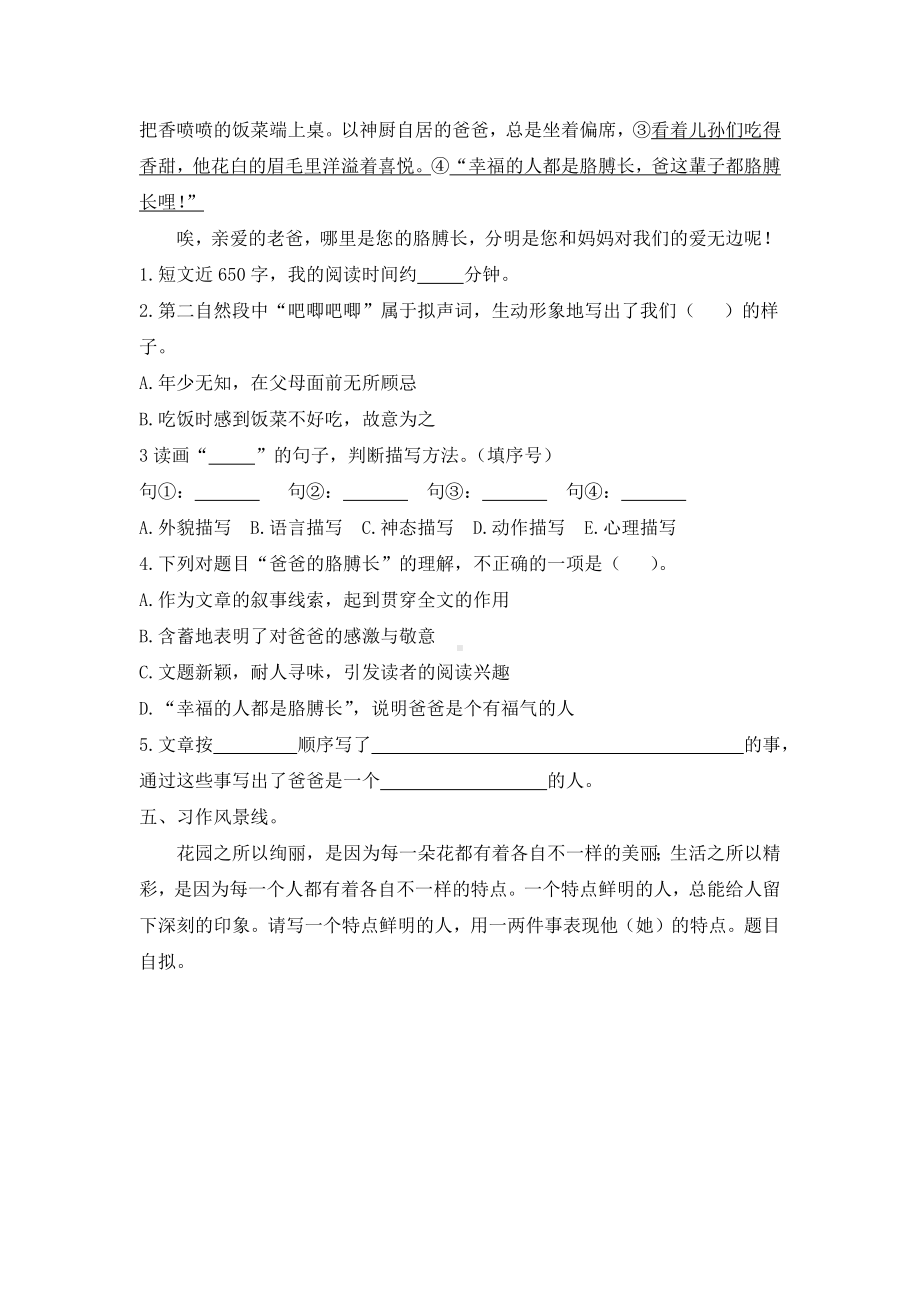 部编版五年级语文上册第二单元作业练习(含答案).docx_第3页