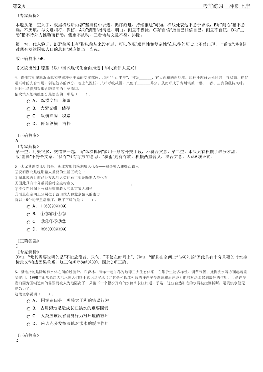 2023年浙江嘉兴海宁市供销合作总社招聘笔试冲刺练习题（带答案解析）.pdf_第2页