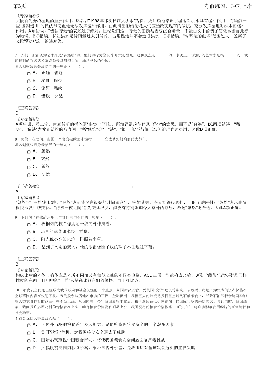 2023年浙江嘉兴海宁市供销合作总社招聘笔试冲刺练习题（带答案解析）.pdf_第3页