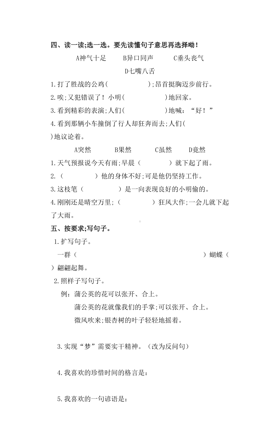 （小学语文）人教版小学三年级下册语文试题含答案.doc_第2页