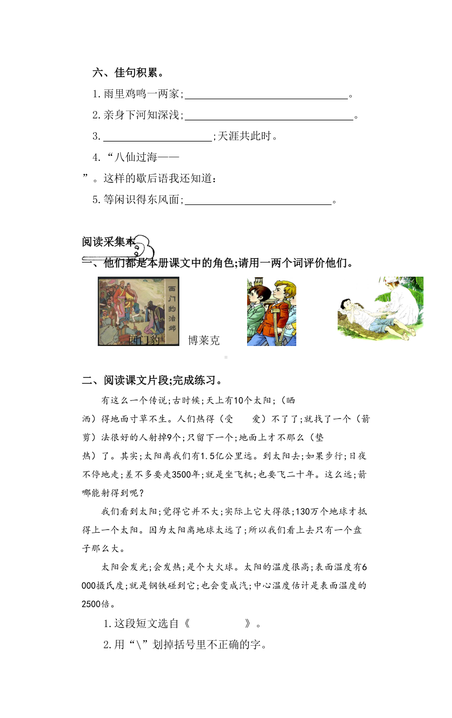 （小学语文）人教版小学三年级下册语文试题含答案.doc_第3页