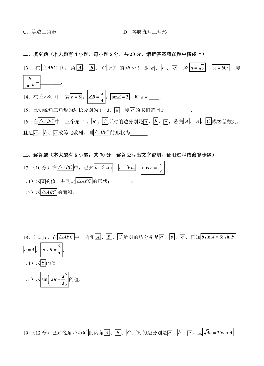 （大师珍藏）高三文科数学一轮单元卷：第九单元-解三角形-A卷(解析版).doc_第3页