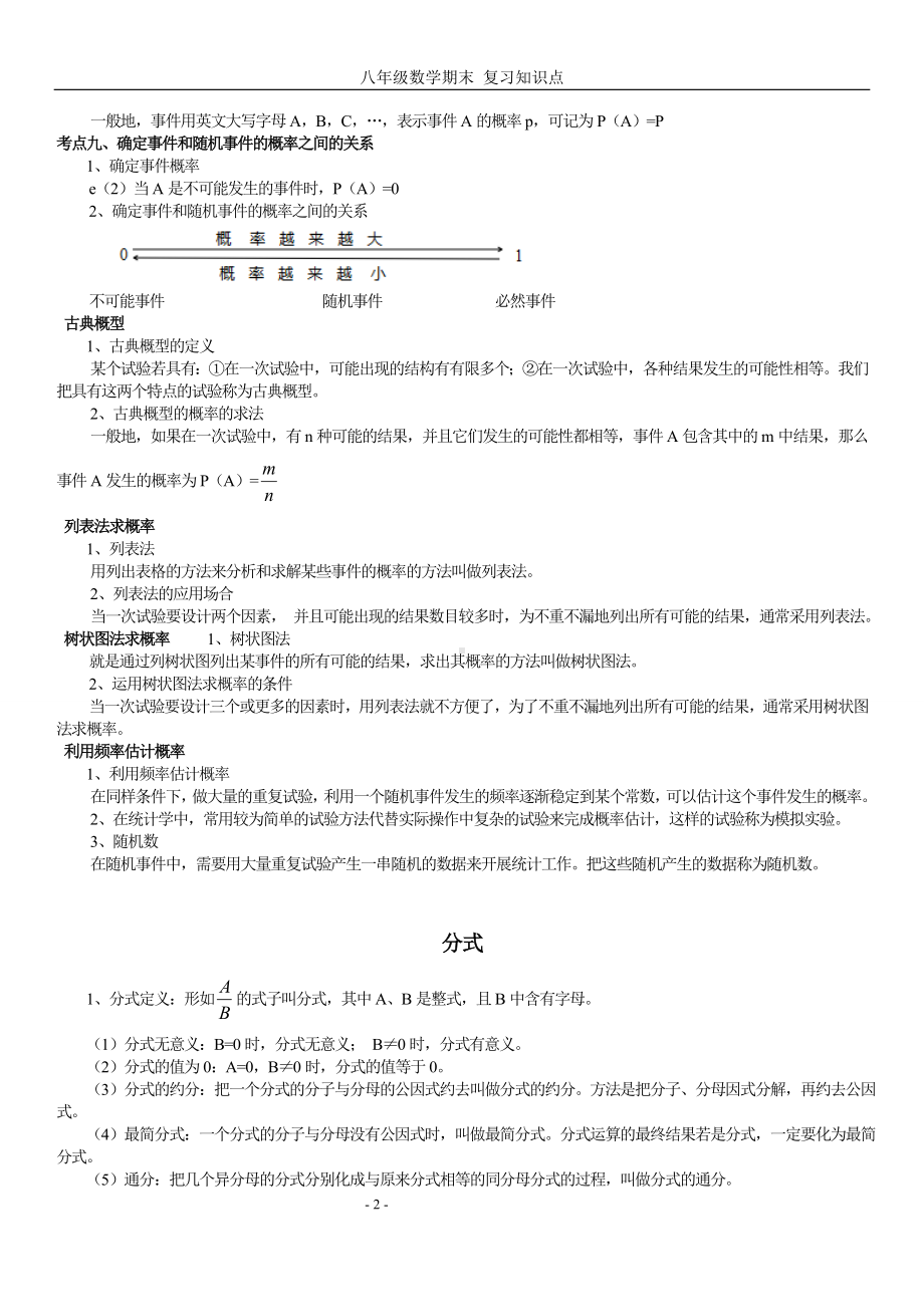 苏教版八年级下册（新）期末复习数学知识点总结.doc_第2页