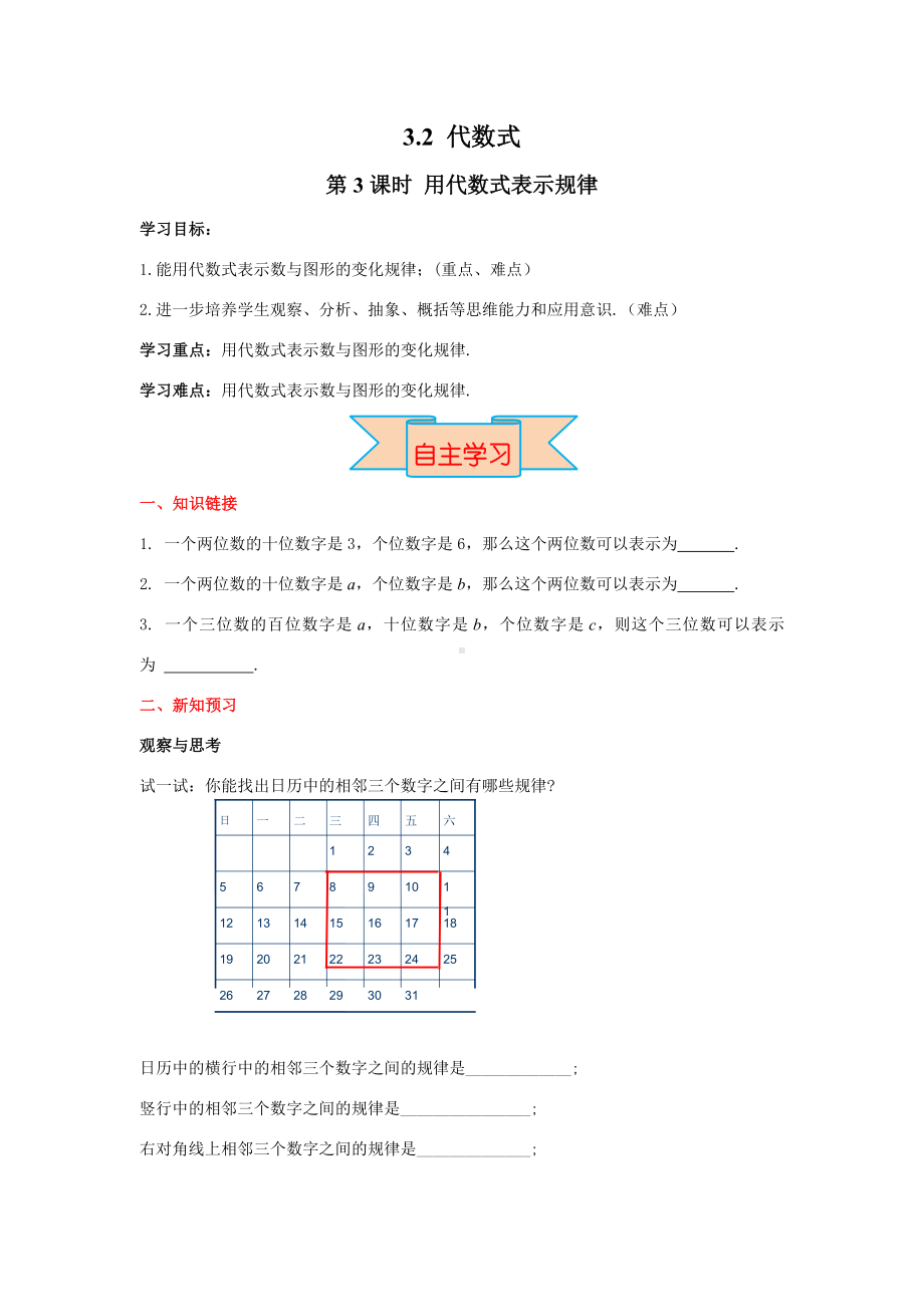 （冀教版教材）七年级初一上册《3.2-第3课时-用代数式表示规律》学案.doc_第1页