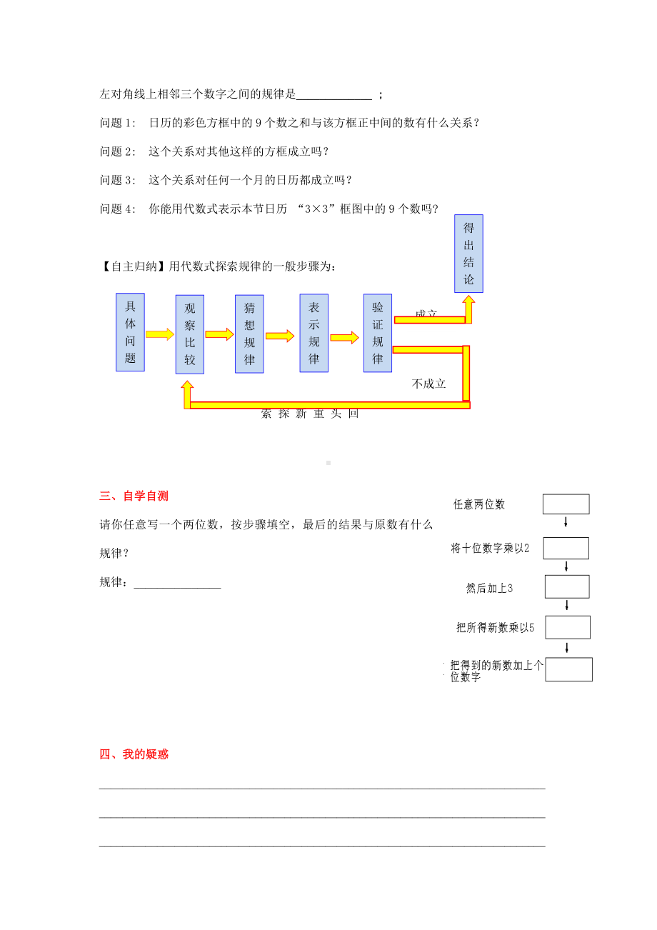 （冀教版教材）七年级初一上册《3.2-第3课时-用代数式表示规律》学案.doc_第2页