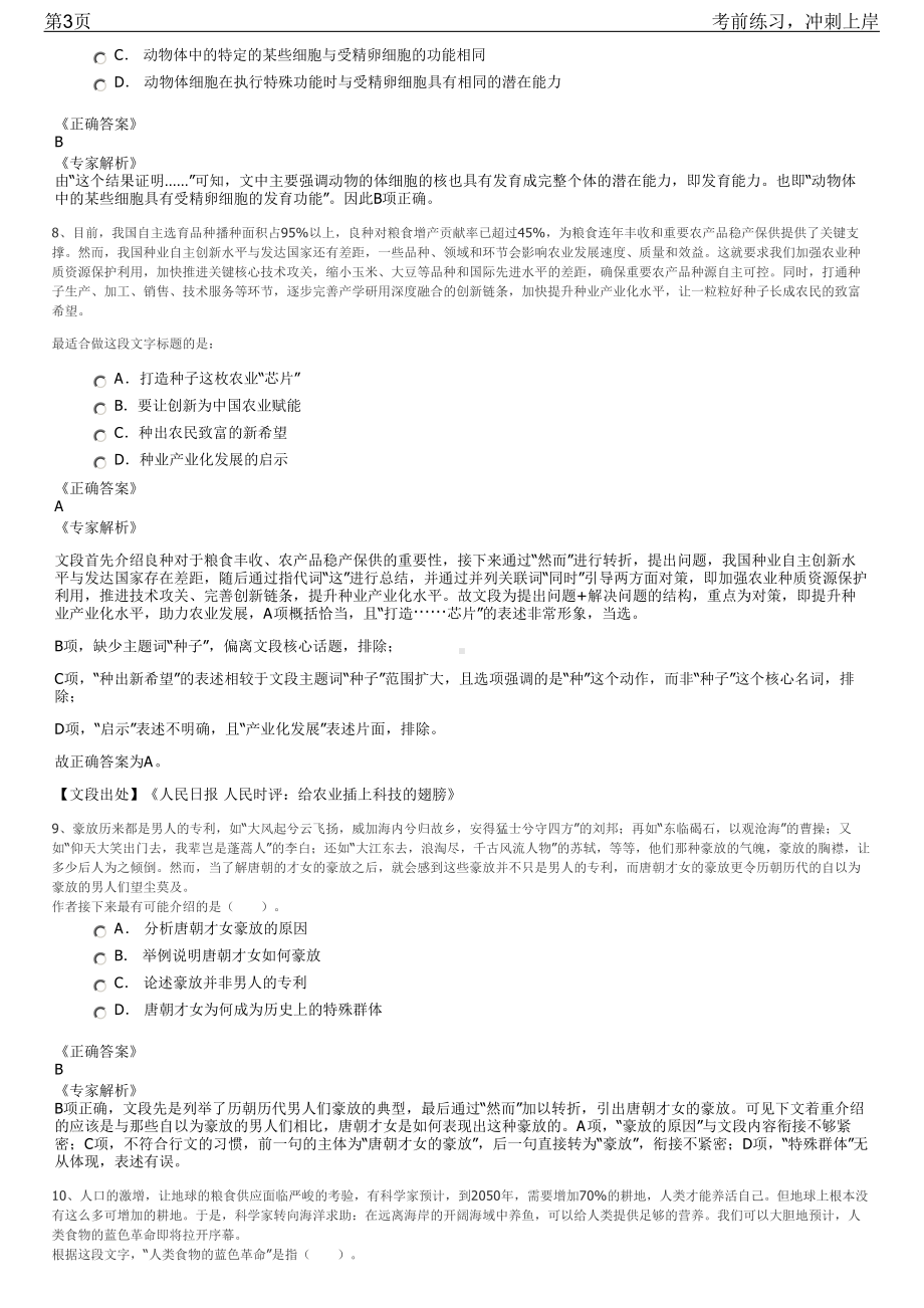 2023年北京低碳清洁能源研究院社会招聘笔试冲刺练习题（带答案解析）.pdf_第3页