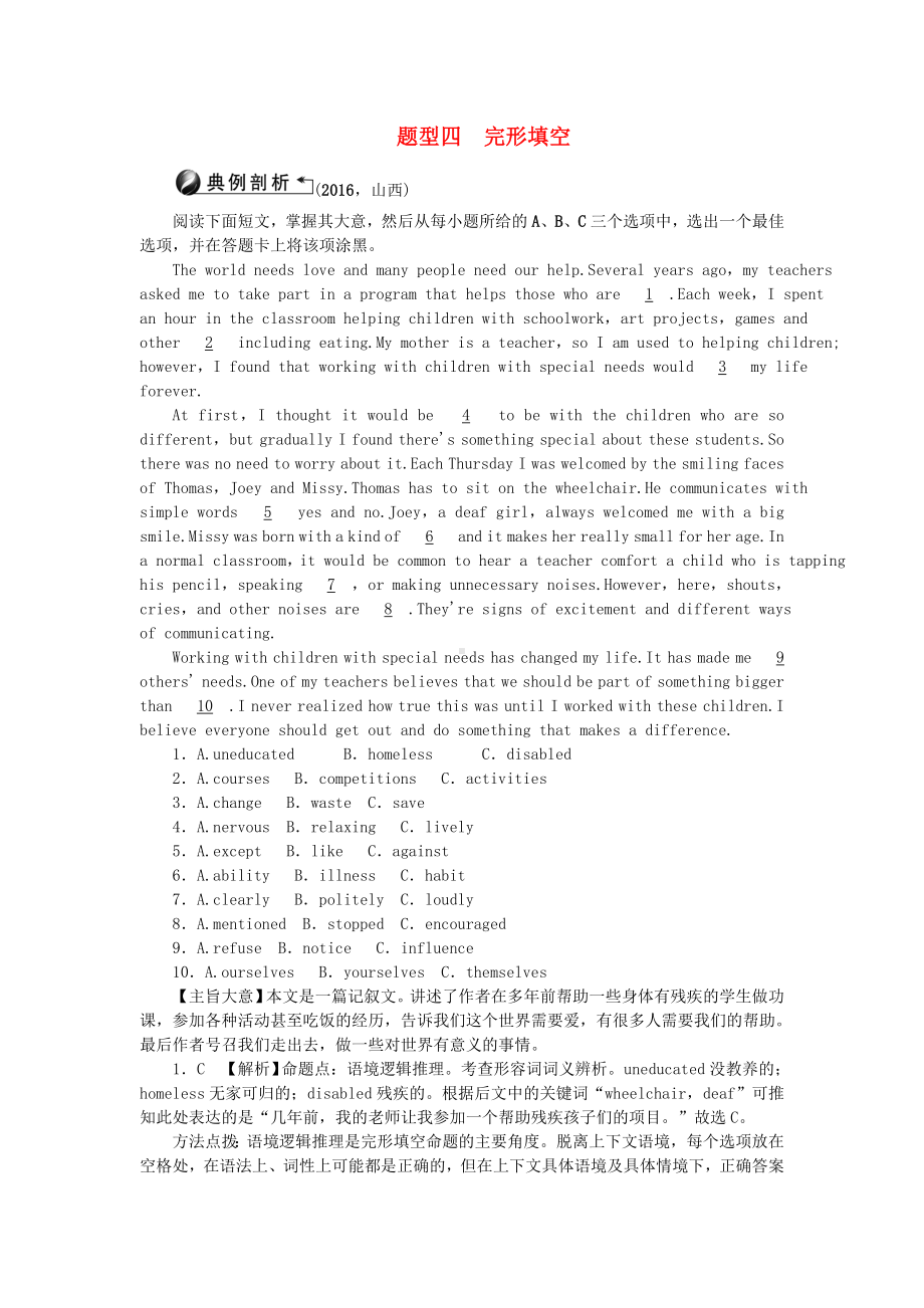 （山西地区）中考英语专题复习完形填空.doc_第1页