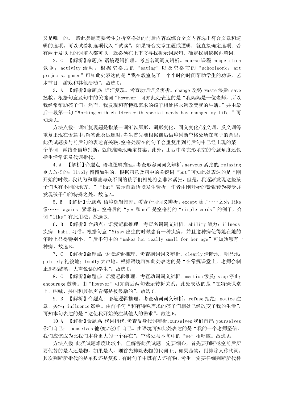 （山西地区）中考英语专题复习完形填空.doc_第2页