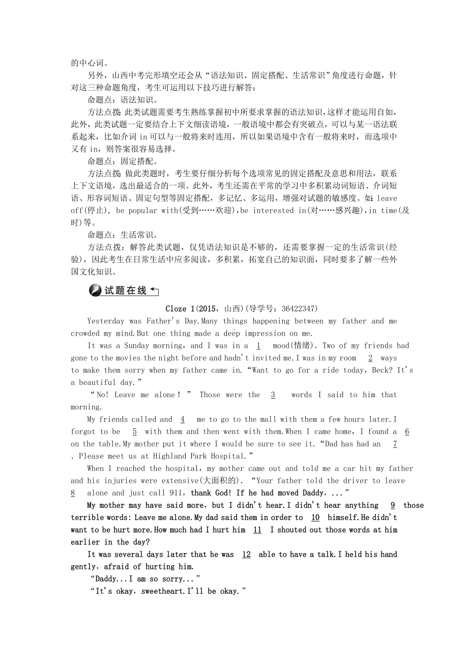 （山西地区）中考英语专题复习完形填空.doc_第3页