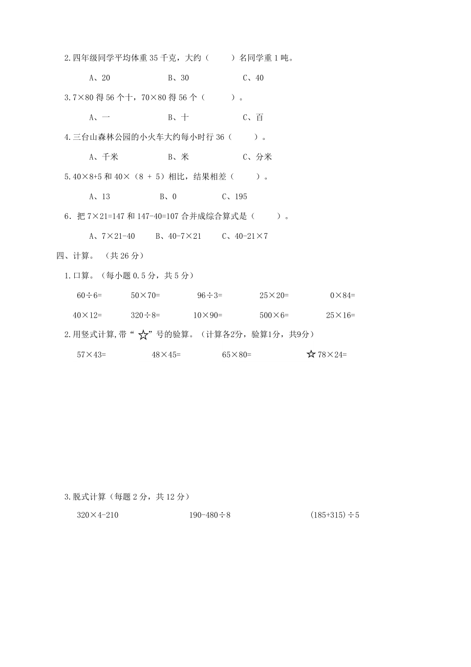 （数学）苏教版数学三年级下册试题期中模拟试卷(四)(含答案).doc_第2页