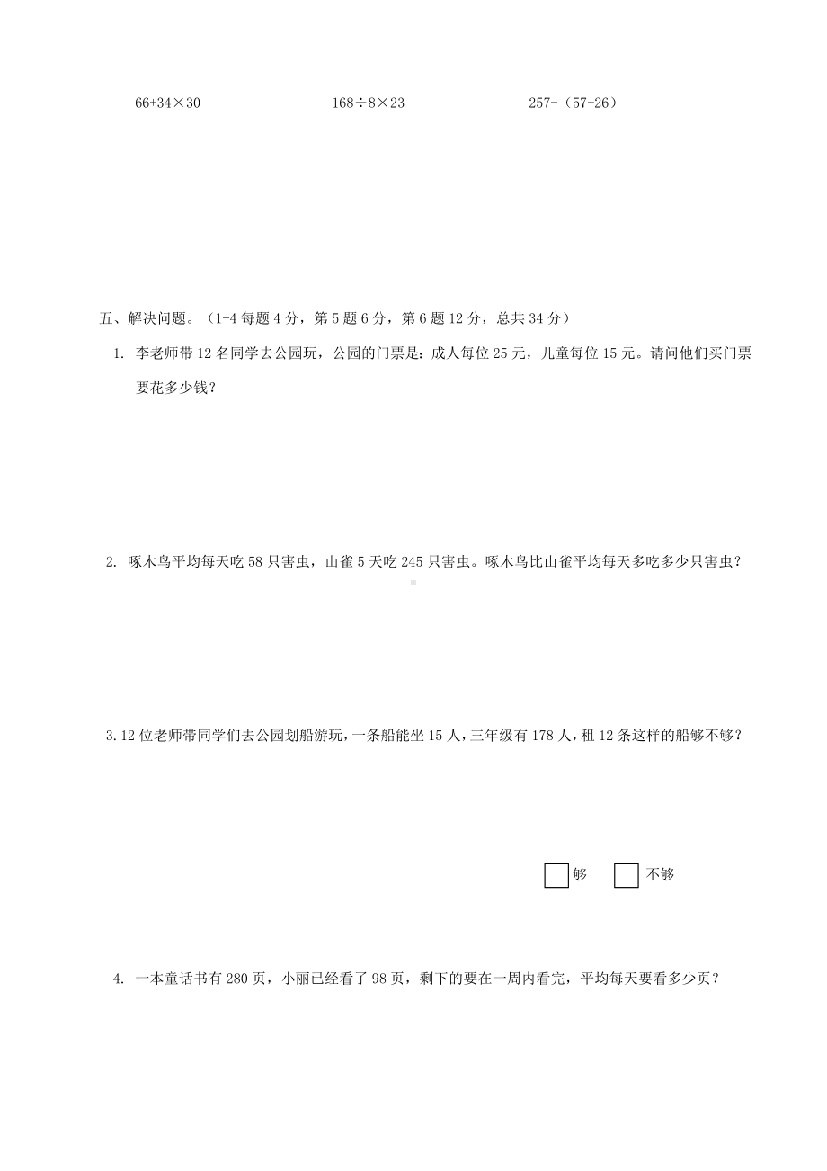 （数学）苏教版数学三年级下册试题期中模拟试卷(四)(含答案).doc_第3页