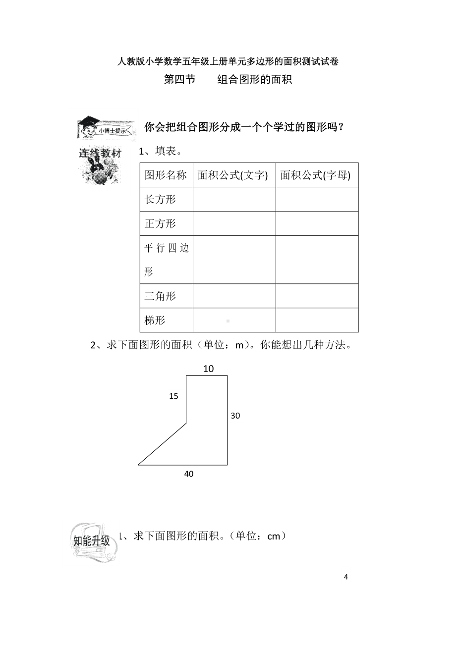 （多套试卷）人教版小学数学五年级上册单元多边形的面积周测培优卷1.doc_第3页