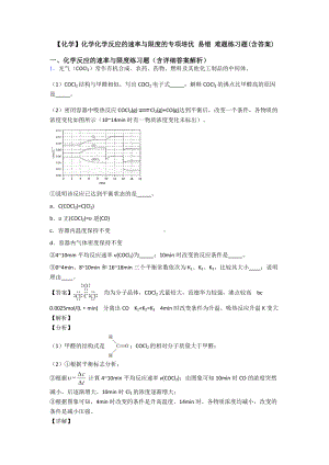 （化学）化学化学反应的速率与限度的专项培优-易错-难题练习题(含答案).doc