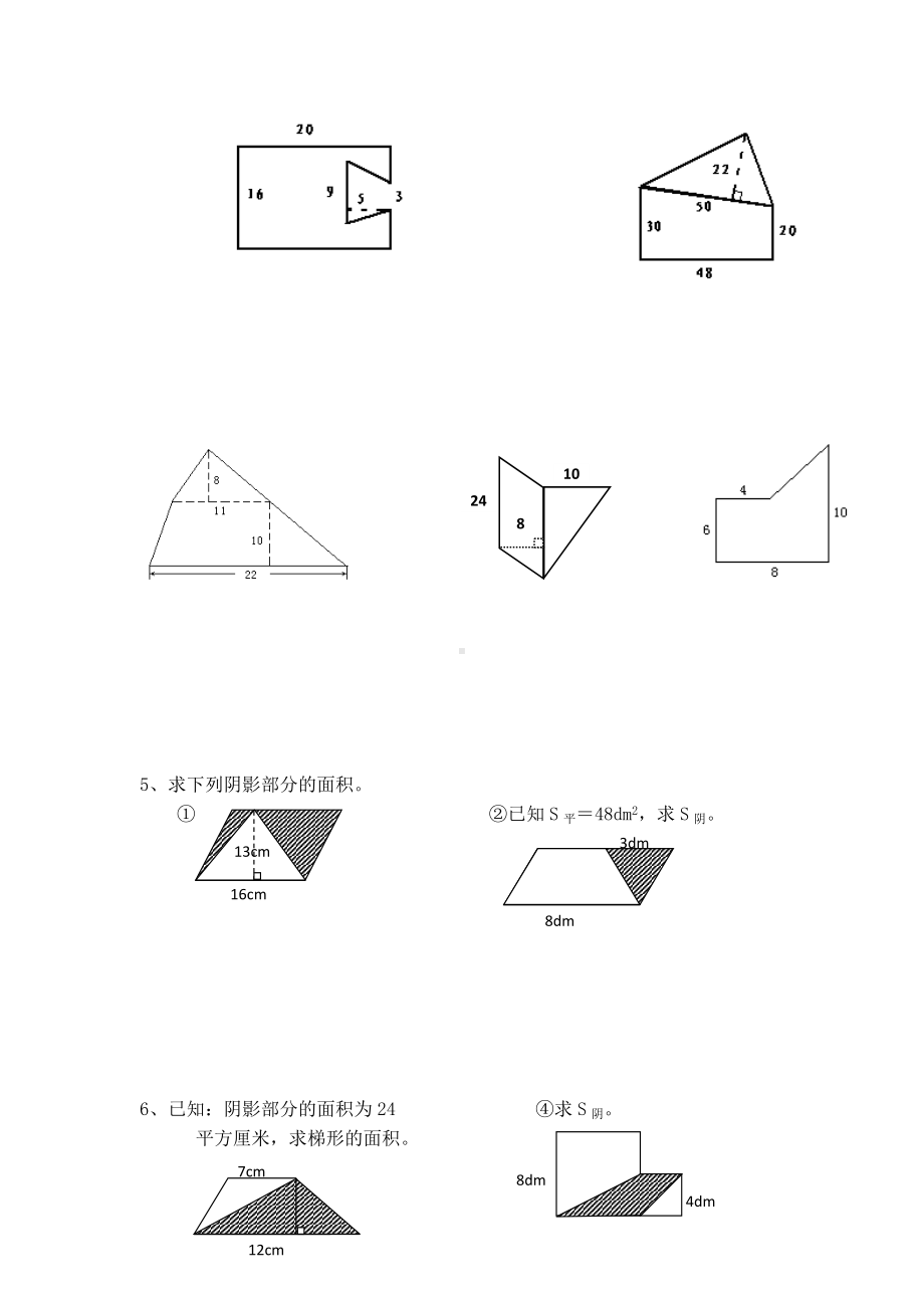 （多套试卷）西师大小学数学五年级第一学期单元-多边形的面积测试试卷.doc_第2页