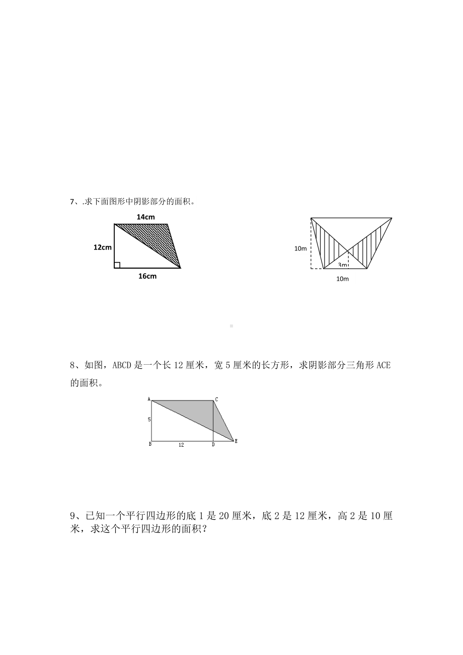 （多套试卷）西师大小学数学五年级第一学期单元-多边形的面积测试试卷.doc_第3页