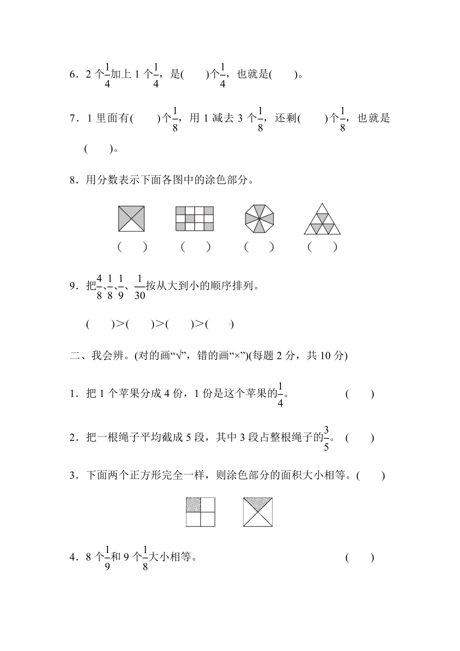 （冀教版）三年级数学下册《第八单元测试卷》(附答案).docx_第2页