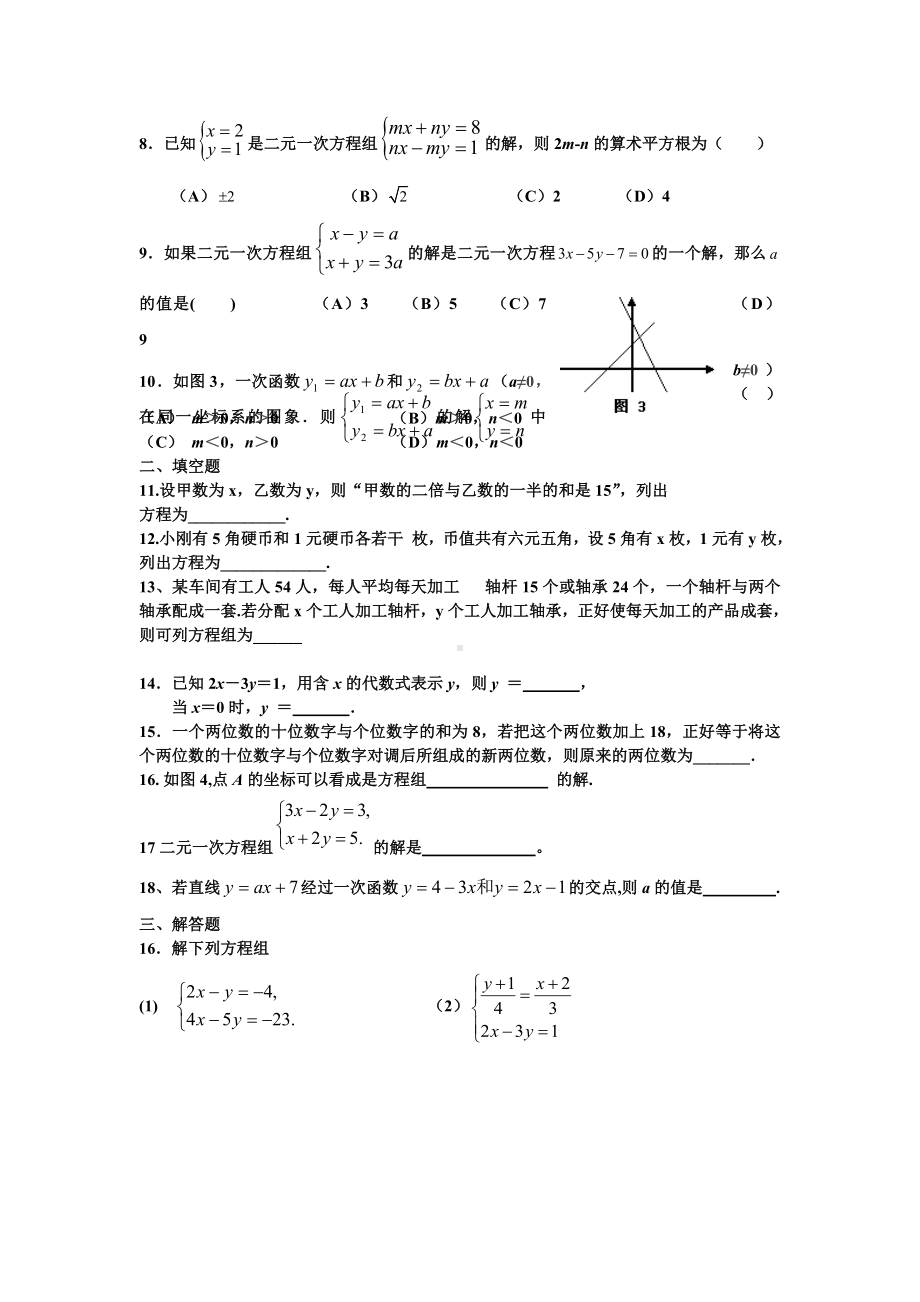 （单元试卷）八年级上册第五章二元一次方程测试题及答案.doc_第2页