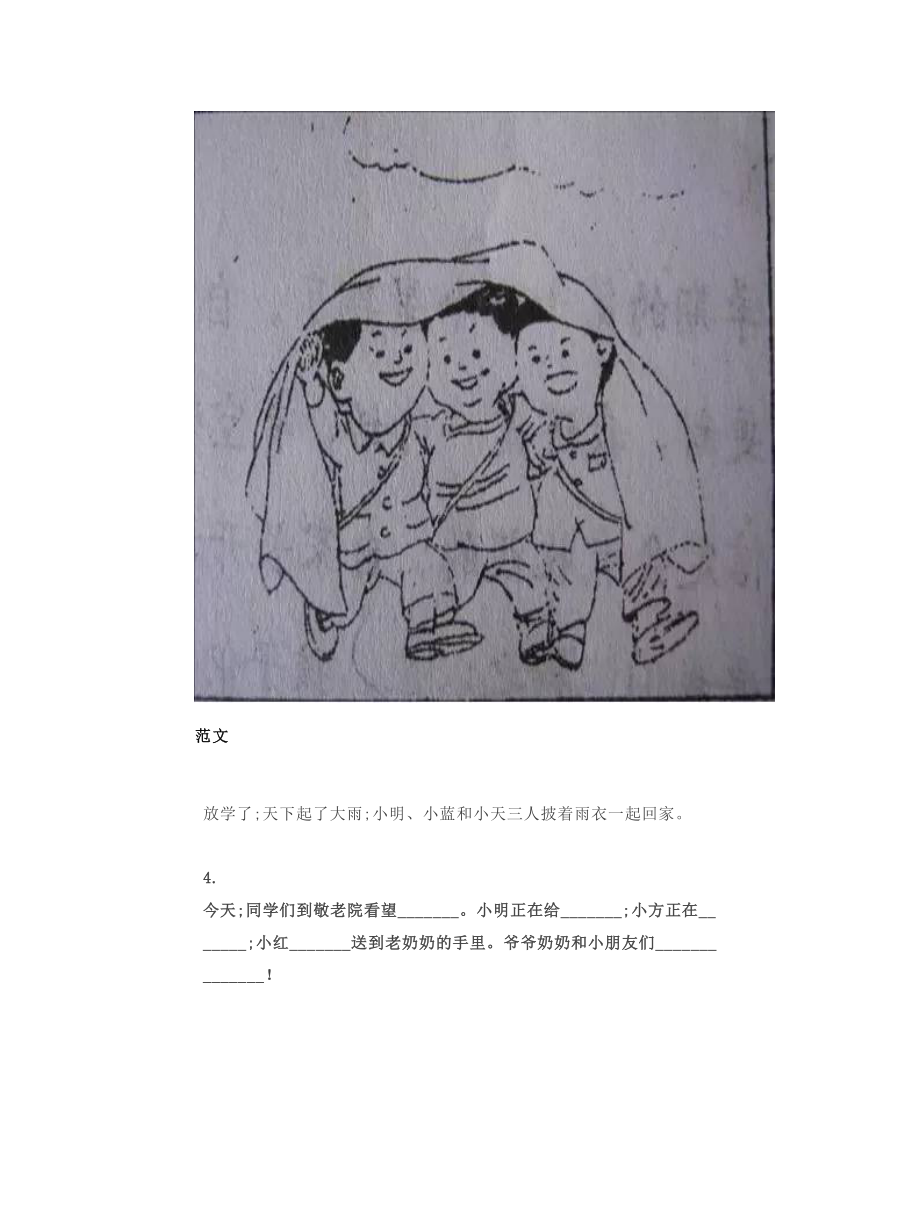 （小学语文）小学一年级看图写话训练方法18篇(含范文).doc_第3页