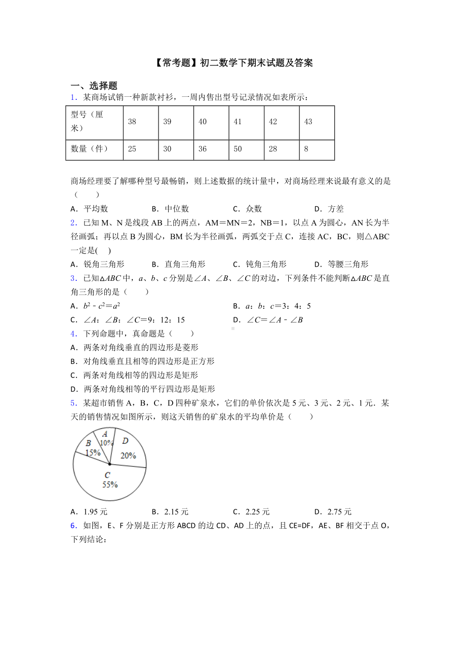 （常考题）初二数学下期末试题及答案.doc_第1页