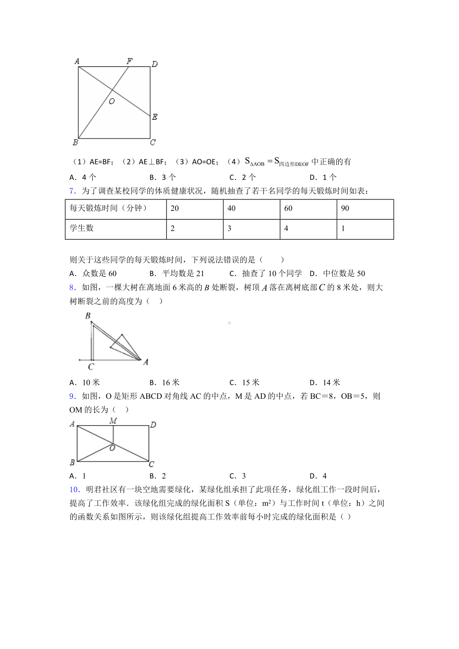 （常考题）初二数学下期末试题及答案.doc_第2页