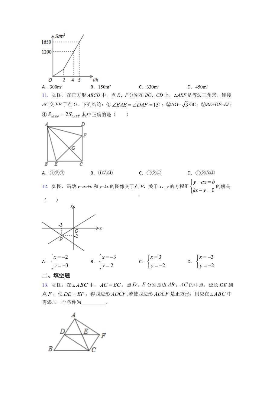 （常考题）初二数学下期末试题及答案.doc_第3页