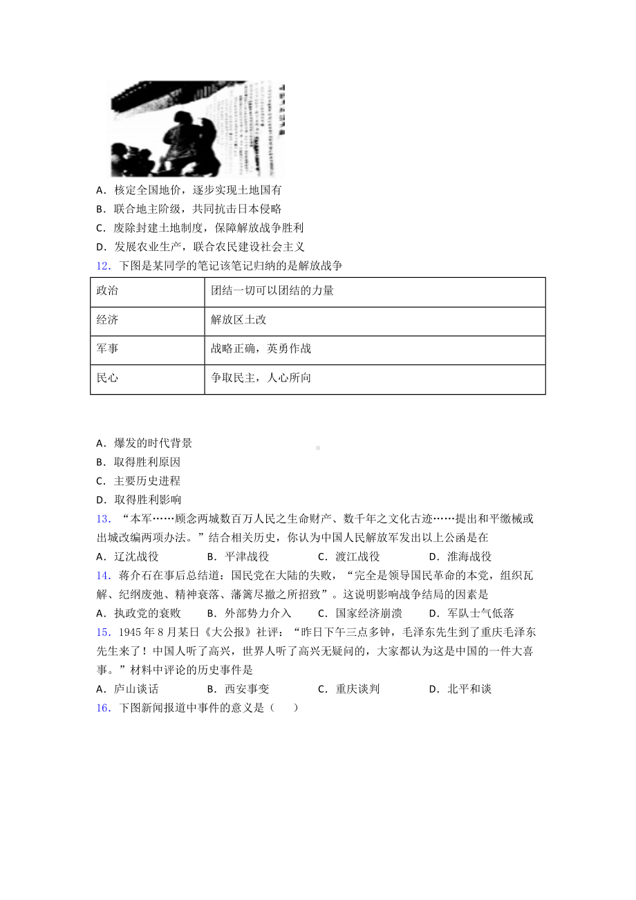 （压轴题）中考八年级历史上第七单元人民解放战争第一次模拟试卷含答案.doc_第3页