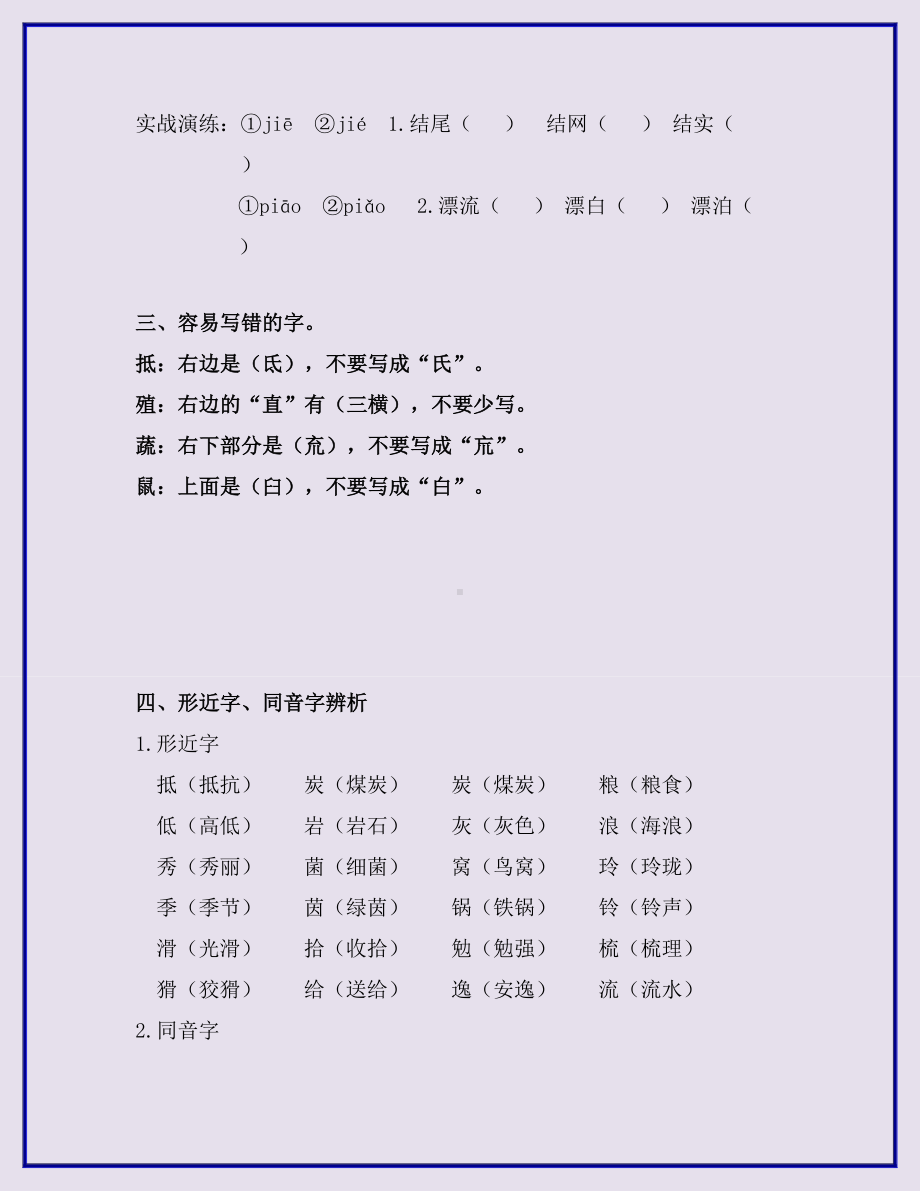 （小学教育）人教部编版小学语文五年级上册：第五单元小结(总复习)-创意教学设计.doc_第3页