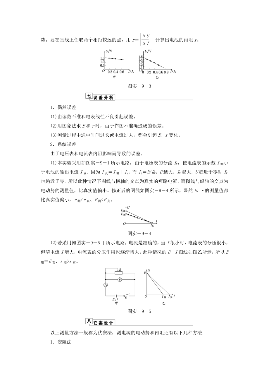 （创新方案）高考物理一轮复习-实验九-测定电源的电动势和内阻理论指导-新人教版.doc_第3页