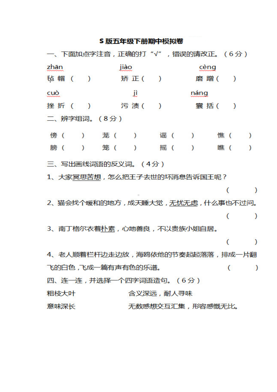 （5套打包）郴州市小学五年级语文下期中考试单元检测试题(解析版).docx_第1页