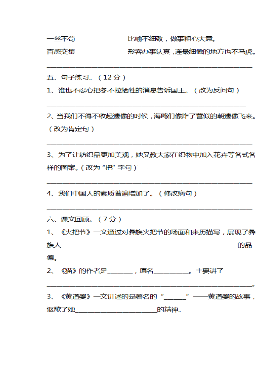 （5套打包）郴州市小学五年级语文下期中考试单元检测试题(解析版).docx_第2页