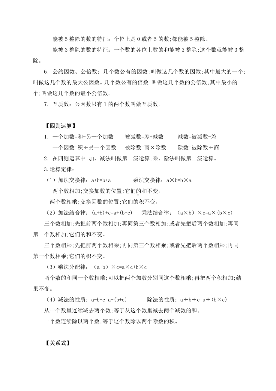 （小学数学）小升初数学必考知识点精华总结归纳.doc_第2页