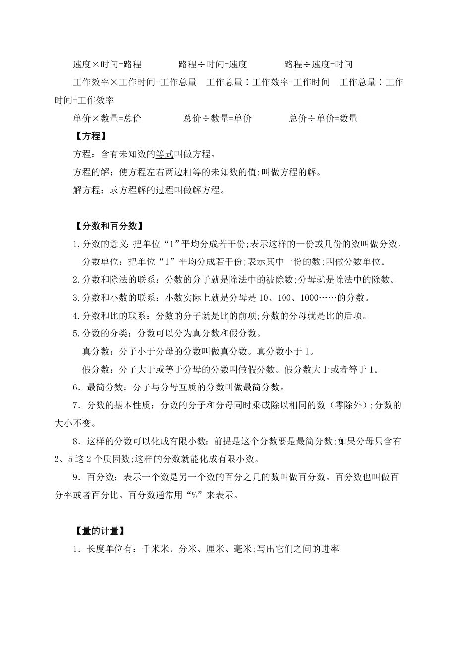 （小学数学）小升初数学必考知识点精华总结归纳.doc_第3页