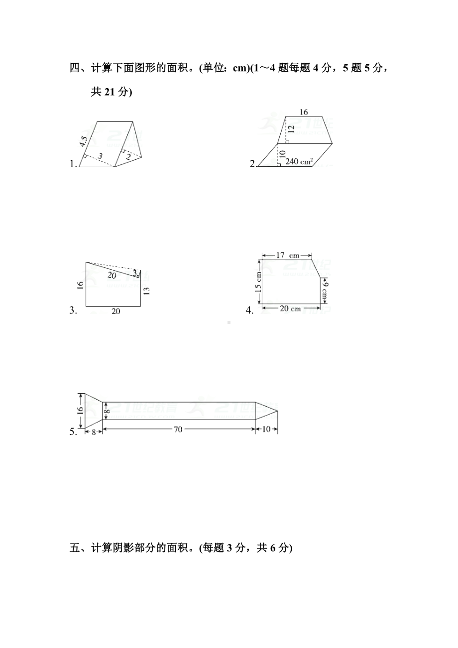 （多套试卷）小学数学北师大版五年级上册六-组合图形的面积达标测试卷.doc_第3页