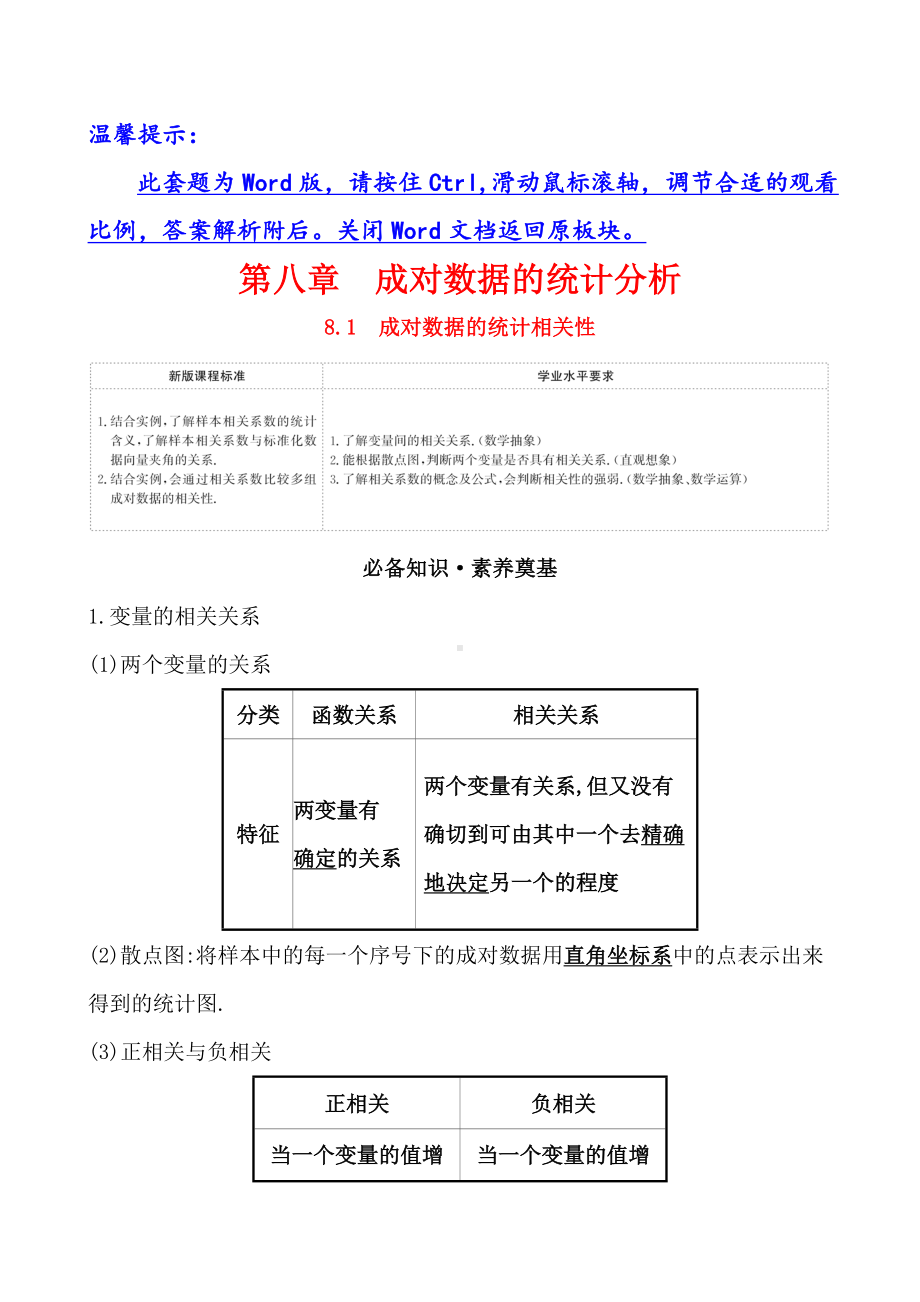 （人教版高中数学A版选择性必修三）第八章-8.1.doc_第1页