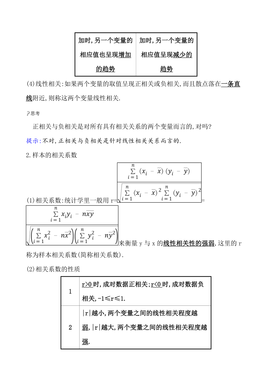 （人教版高中数学A版选择性必修三）第八章-8.1.doc_第2页