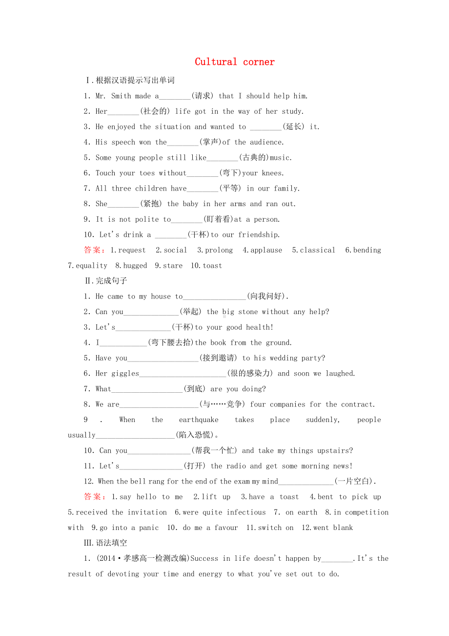 （成才之路）-高中英语-Module-3-第3课时-Cultural-Corner同步练习-外研版必修4.doc_第1页