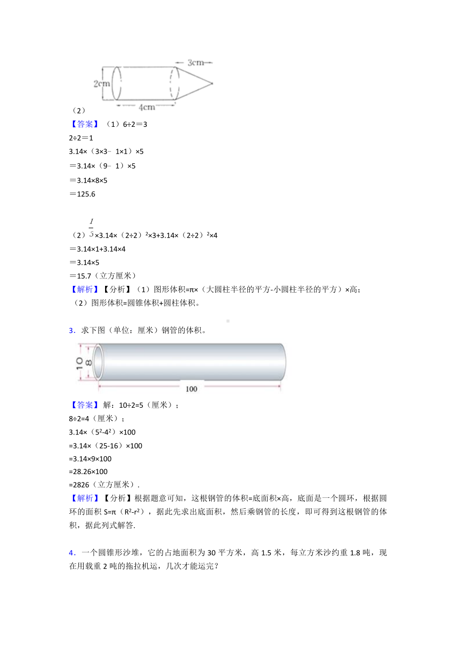 （数学）小学六年级数学下册圆柱与圆锥同步练习.doc_第2页