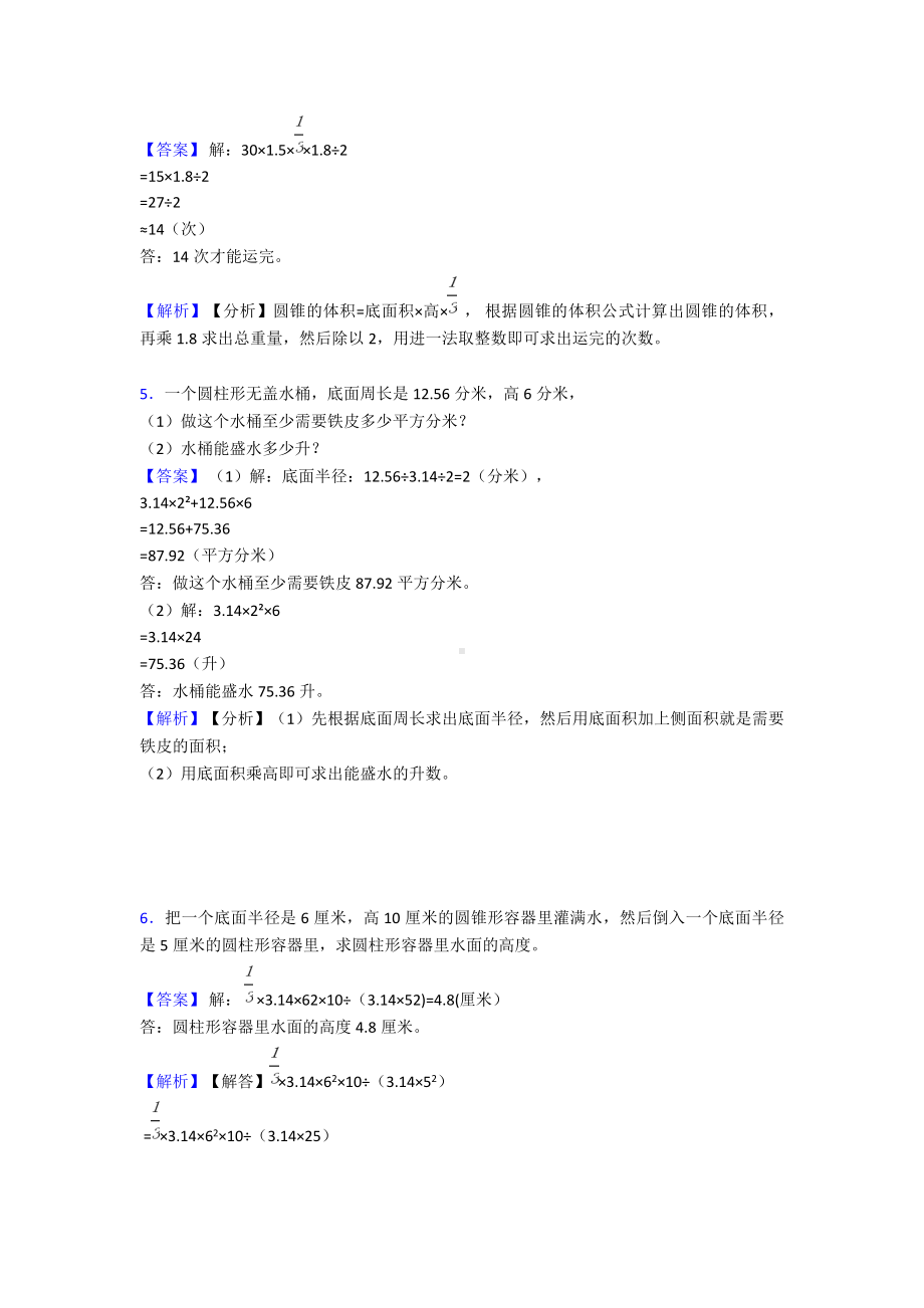 （数学）小学六年级数学下册圆柱与圆锥同步练习.doc_第3页