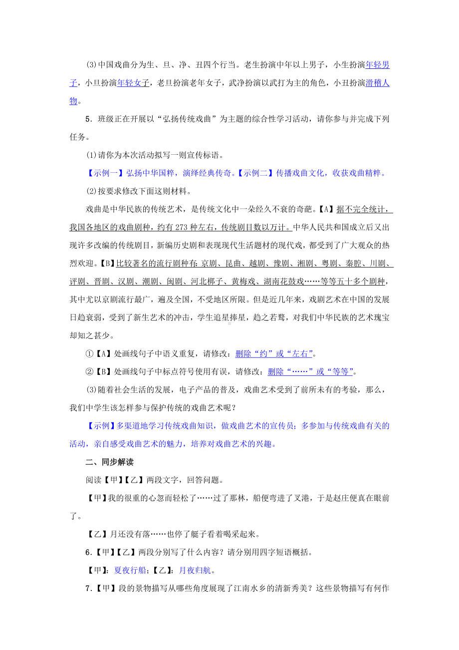 （名校训练）部编版初中八年级语文下册第1单元同步测试题（含答案）.doc_第2页