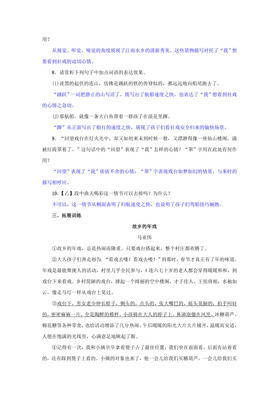 （名校训练）部编版初中八年级语文下册第1单元同步测试题（含答案）.doc_第3页