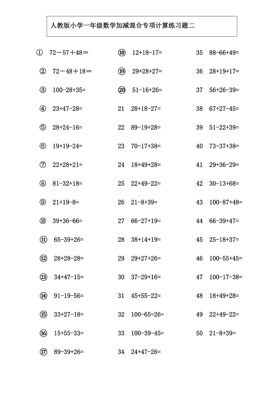 （小学数学）人教版小学一年级数学下册加减混合专项计算练习题.doc_第2页